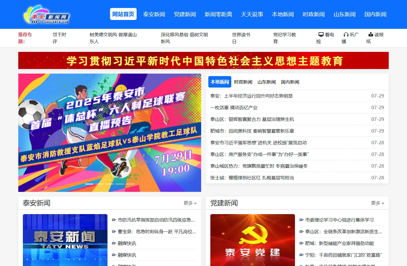 泰安新闻网