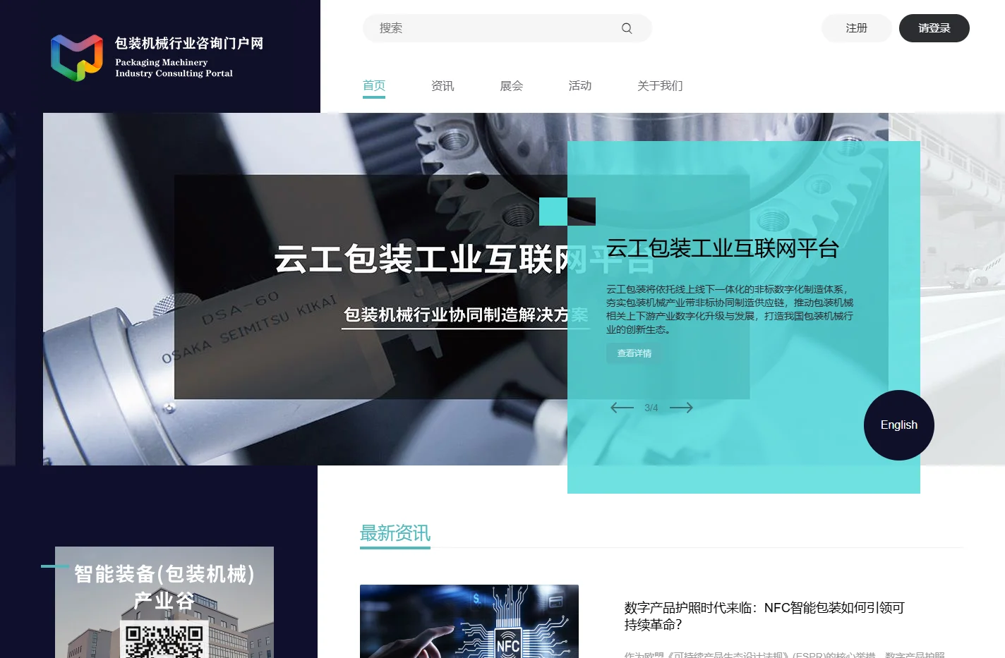 包装机械行业咨询门户网 - 包装机械门户网 - 包装机械 - CPMIN
