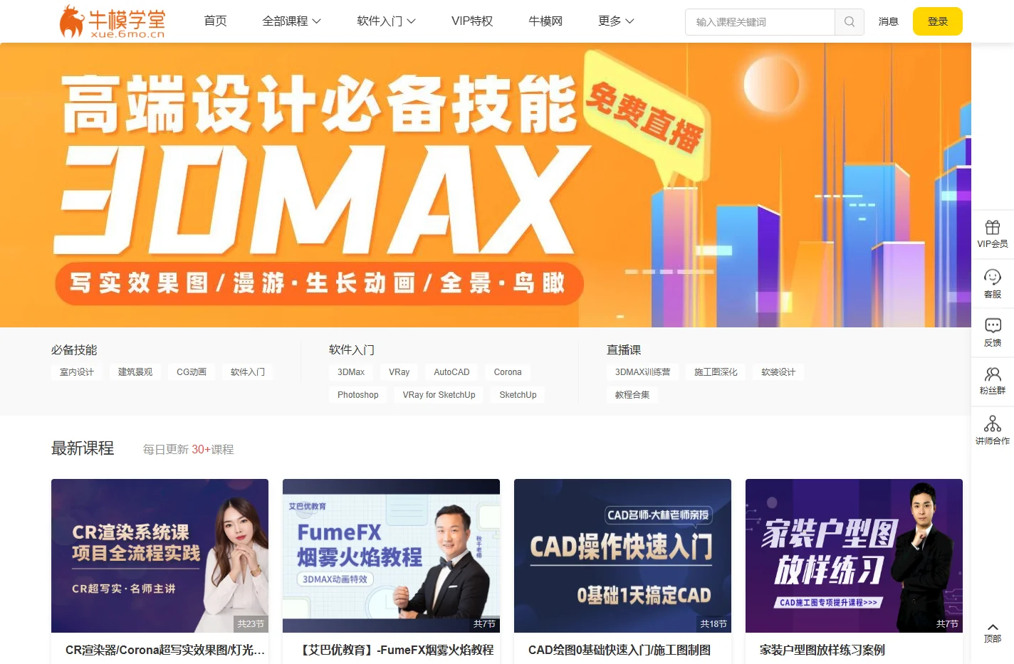 牛模学堂 - 软件、设计在线视频教程学习_牛模网