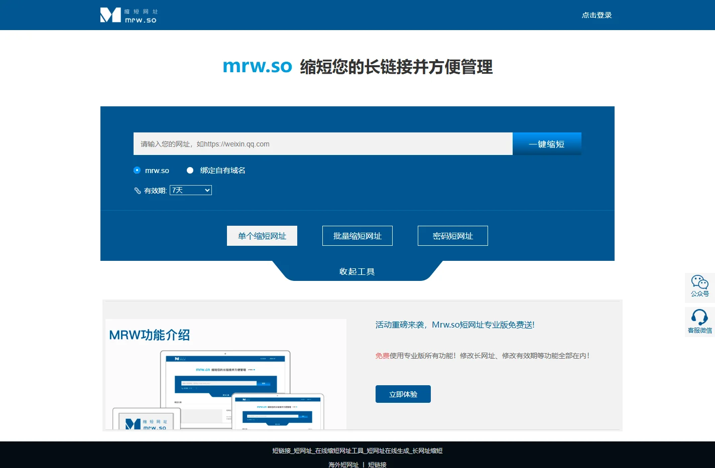 爱瑞电子-mrw.so码人网_免费短网址_短链接_带数据统计