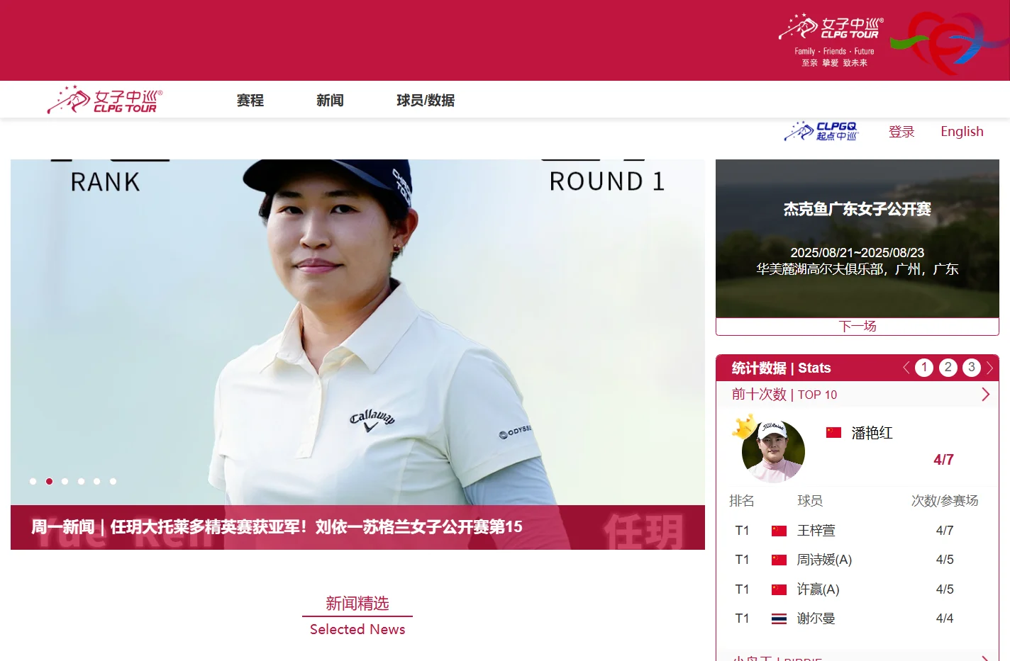 女子中巡,CLPGA,女子中巡官网,女子高尔夫赛事,女子中巡赛官网