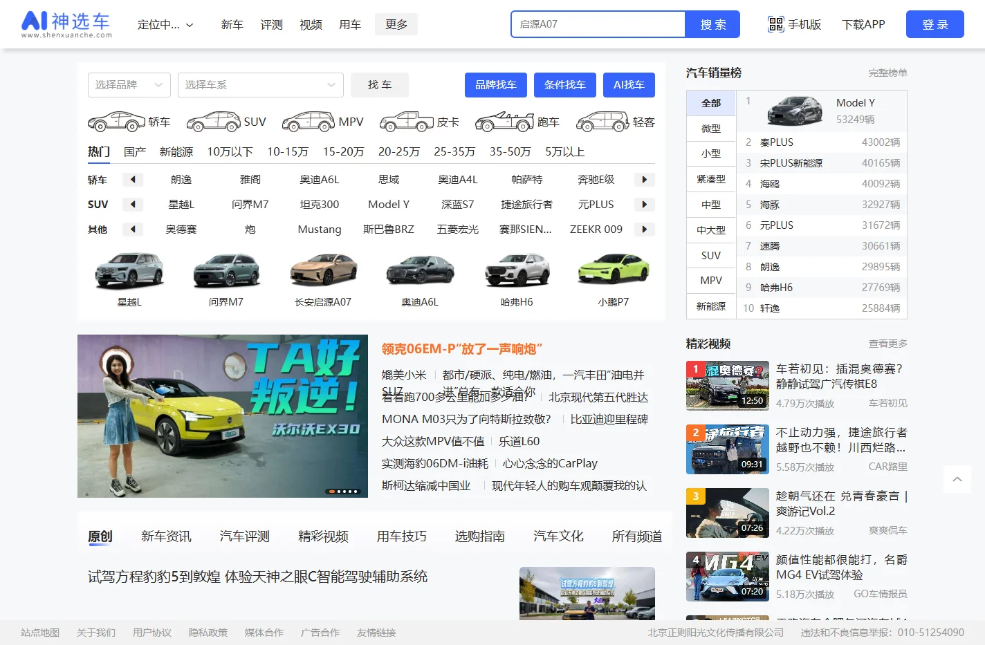 神选车-让选车更简单