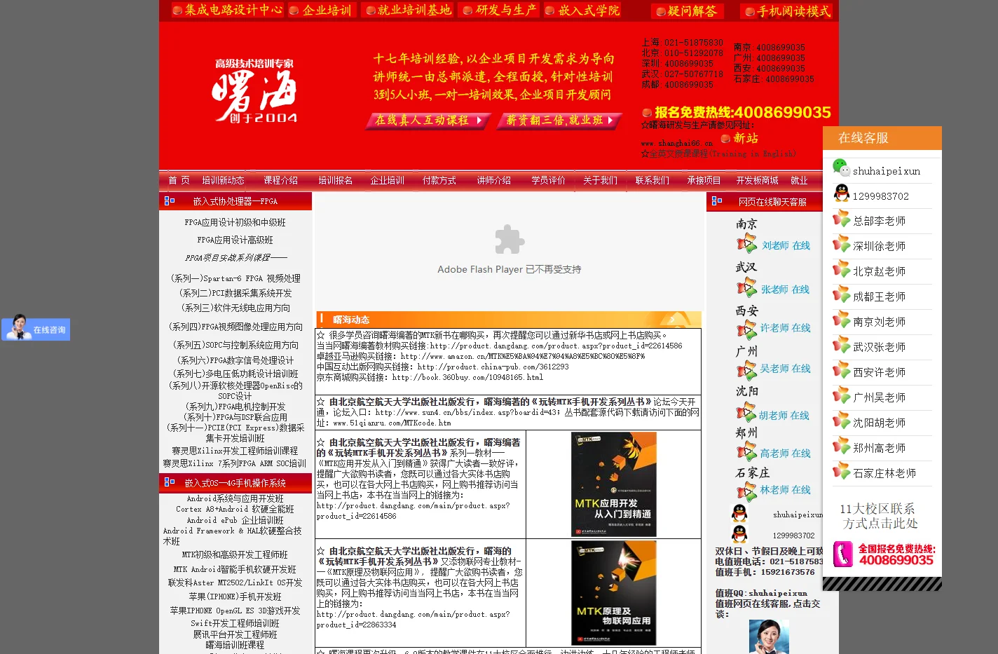 曙海培训-EMC培训Ansys培训广州labview培训SAS培训曙海企业学院提供上海IC版图设计班课程机器人培训pyt