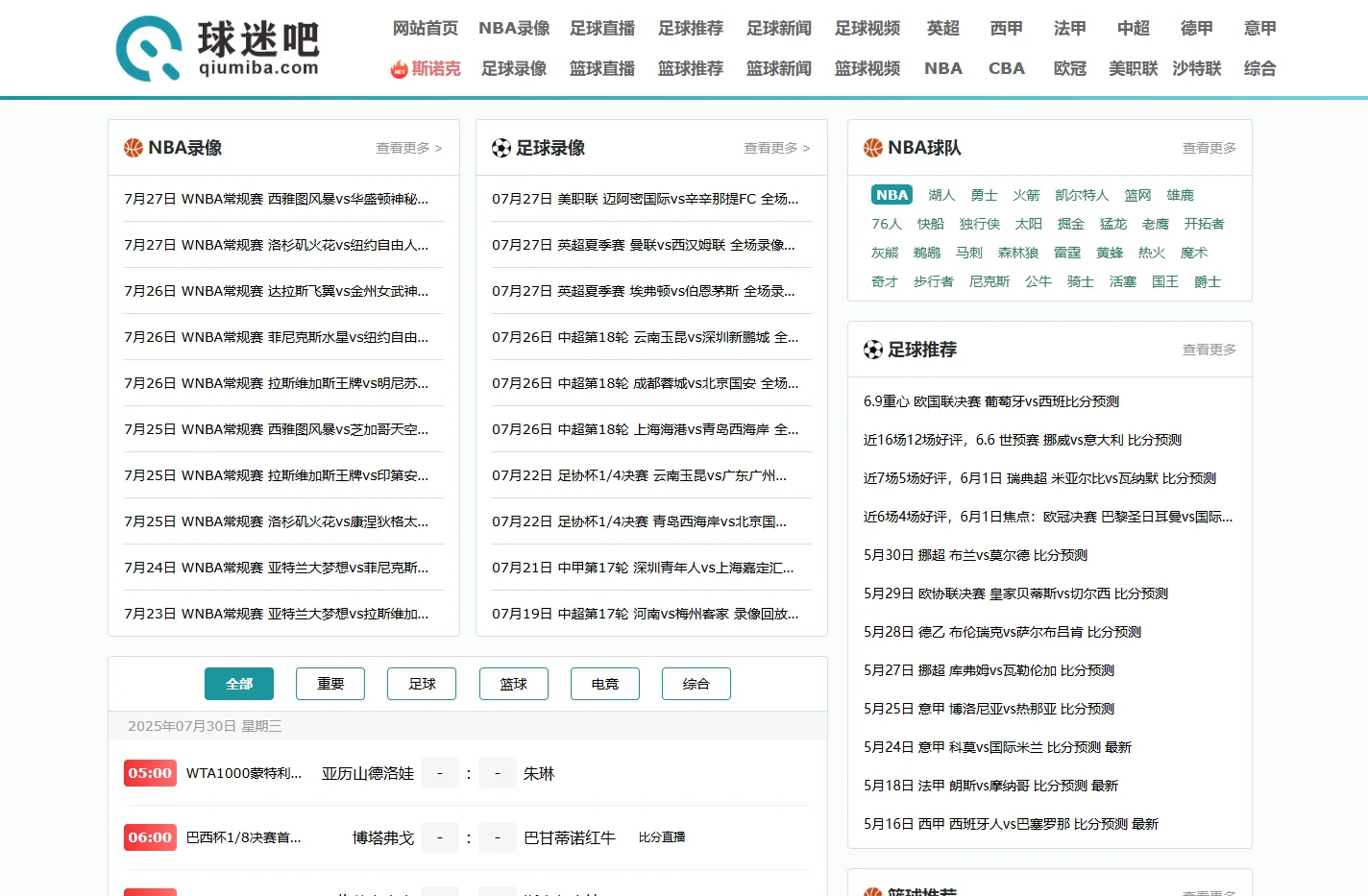 NBA录像回放_NBA直播吧_NBA直播免费观看-球迷吧