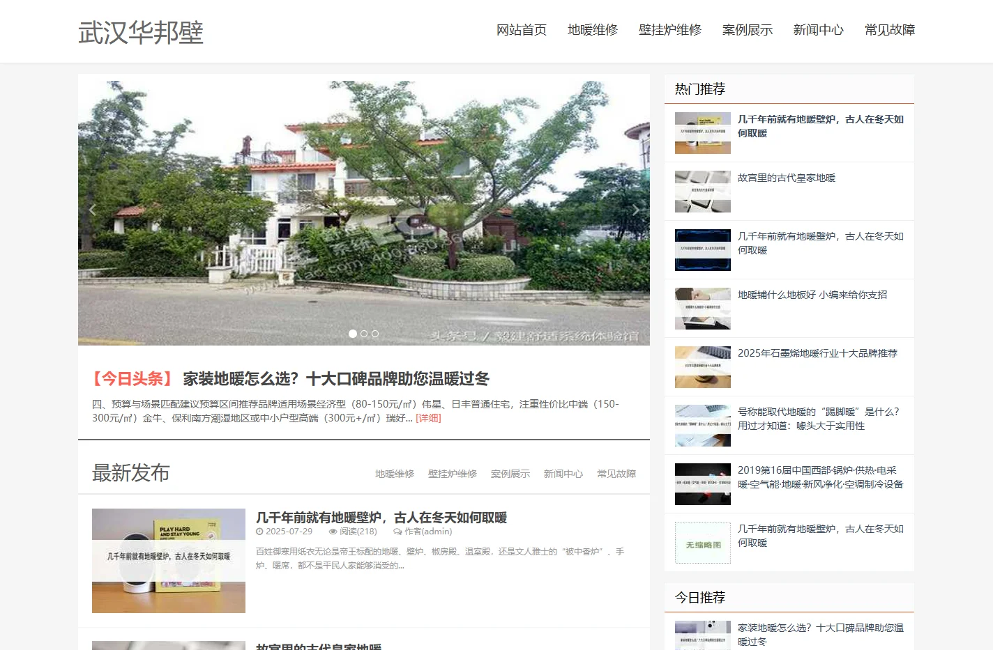 武汉锅炉维修-武汉壁挂炉服务电话-武汉壁挂炉服务维修点-武汉华邦壁挂炉维修