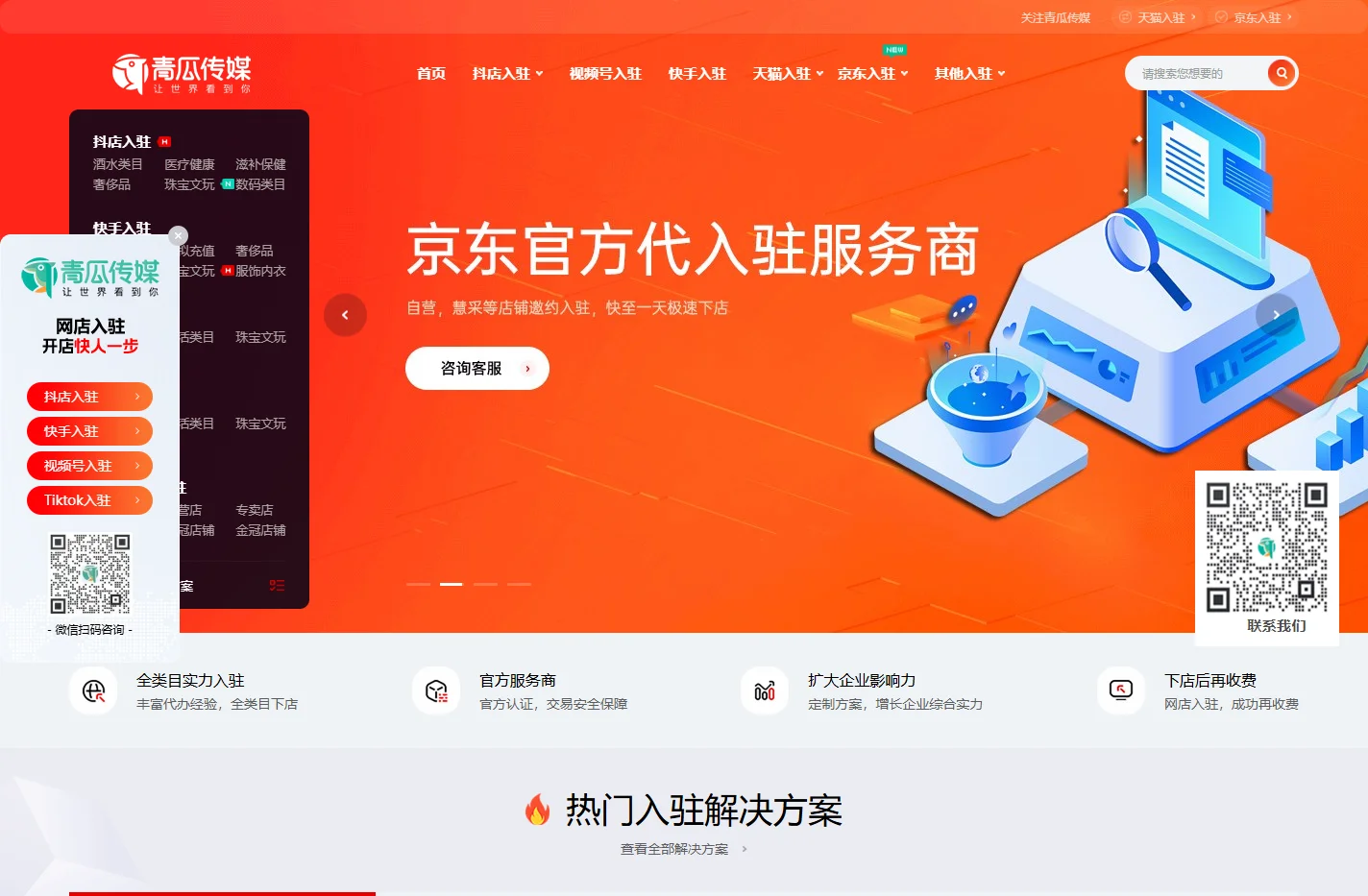 抖音小店入驻_快手视频号Tiktok小店入驻_青瓜传媒