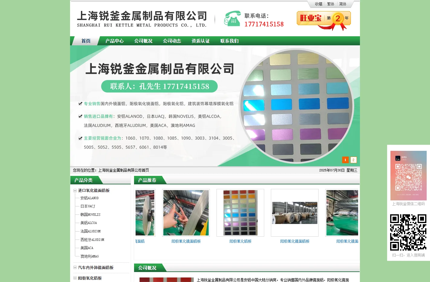 上海锐釜金属制品有限公司_汽车内外饰镜面铝板,进口氧化镜面铝板,安铝ALANOD,日本UACJ,韩国NOVELIS,美铝