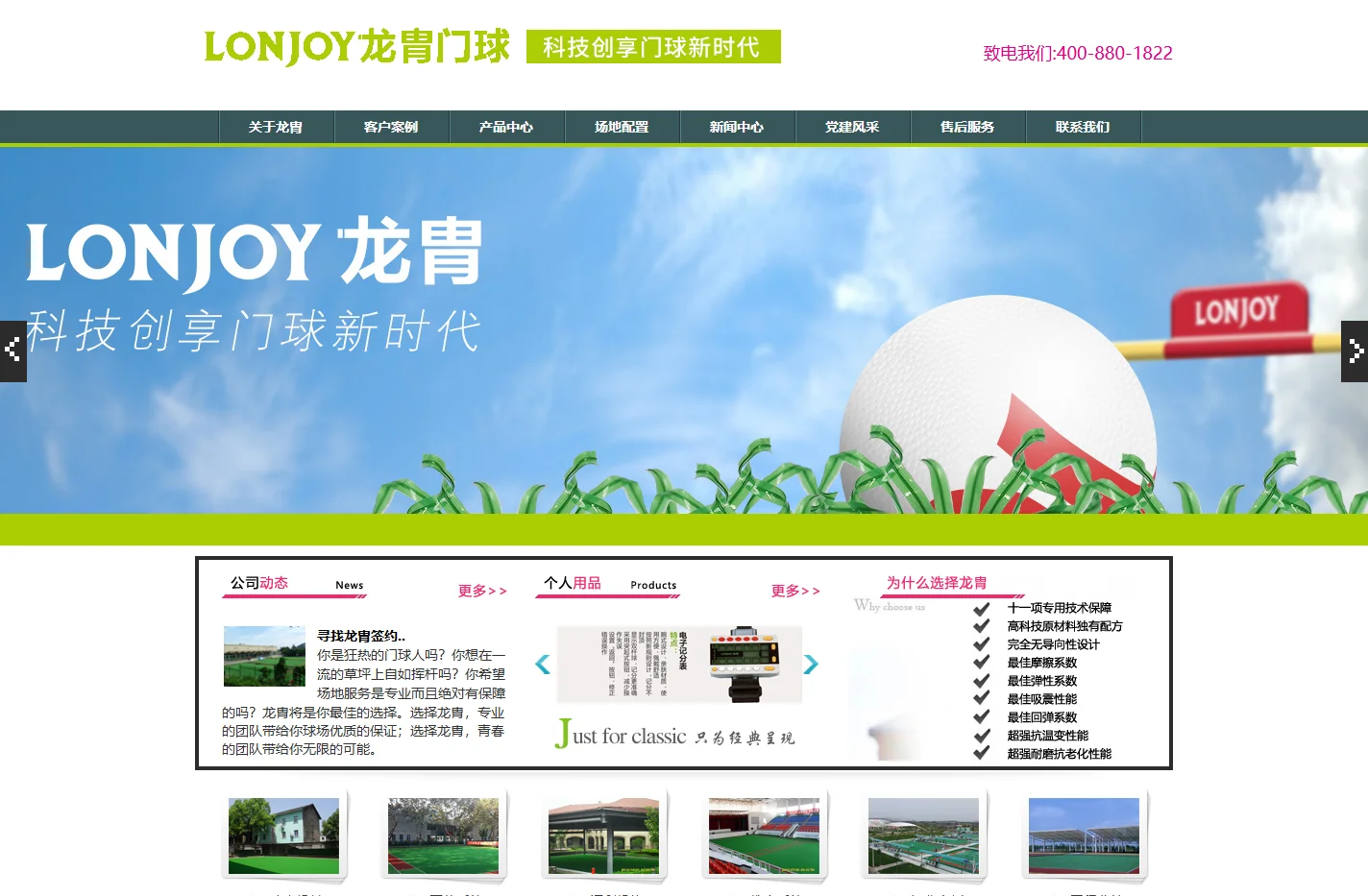龙胄门球体育发展有限公司