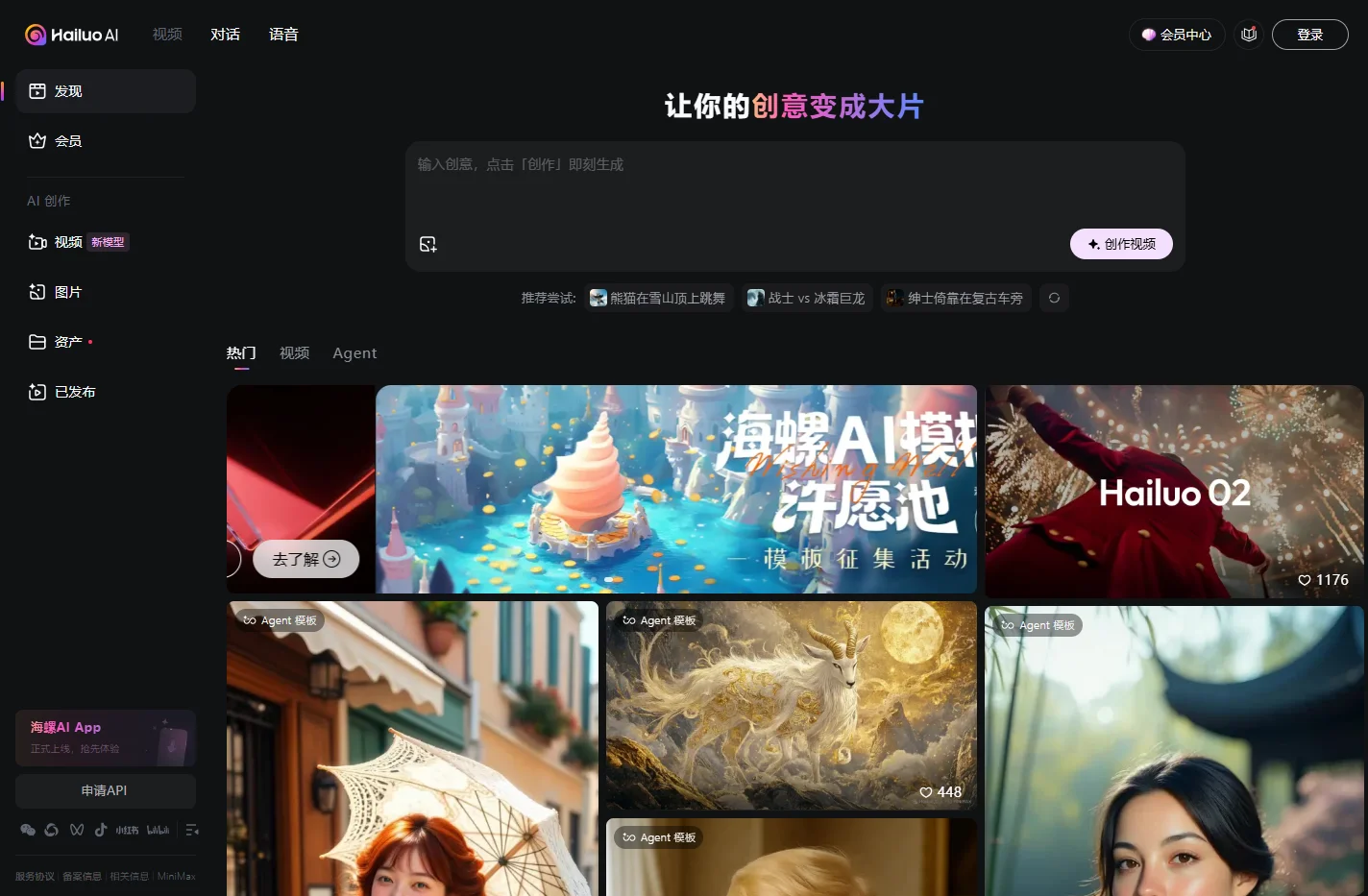 海螺视频：每个想法都是一部大片