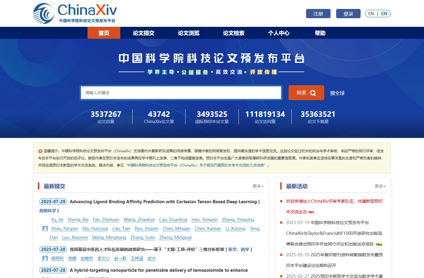 ChinaXiv.org 中国科学院科技论文预发布平台