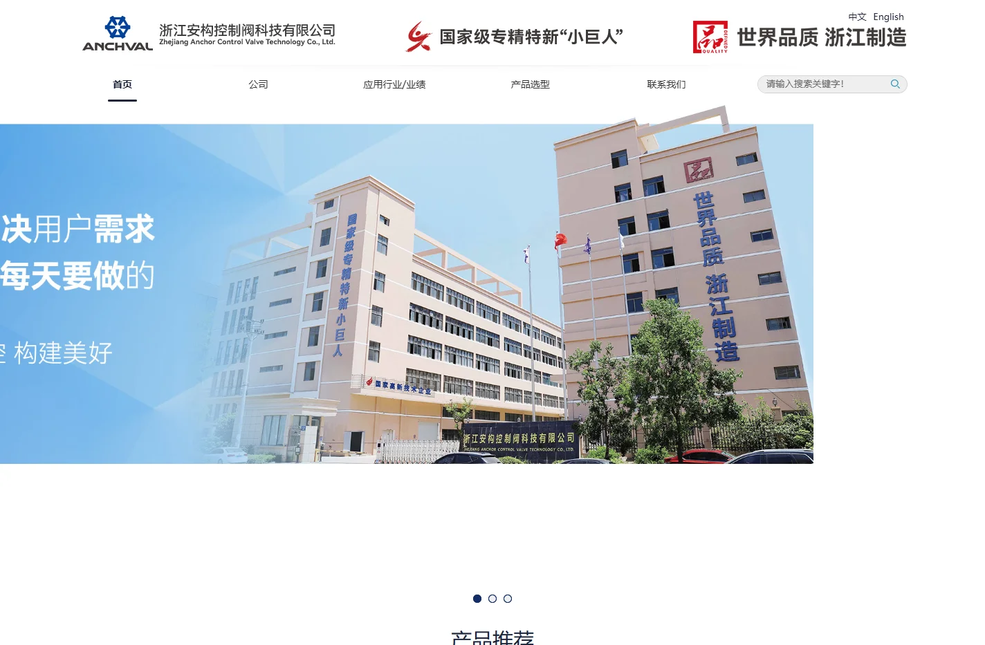 浙江安构控制阀科技有限公司