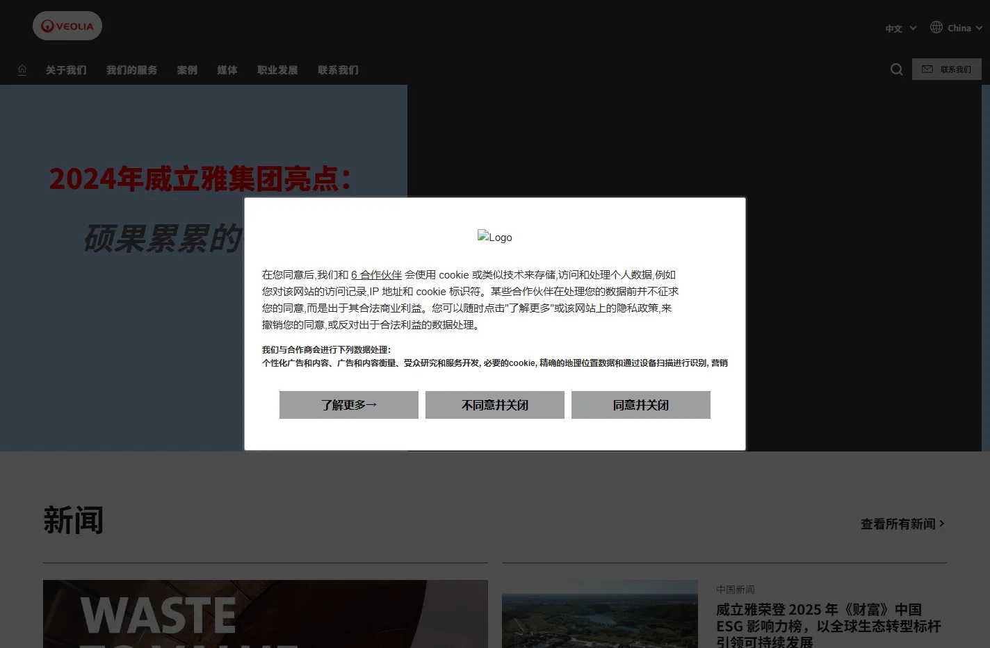 威立雅Veolia：水务、废弃物和能源管理解决方案