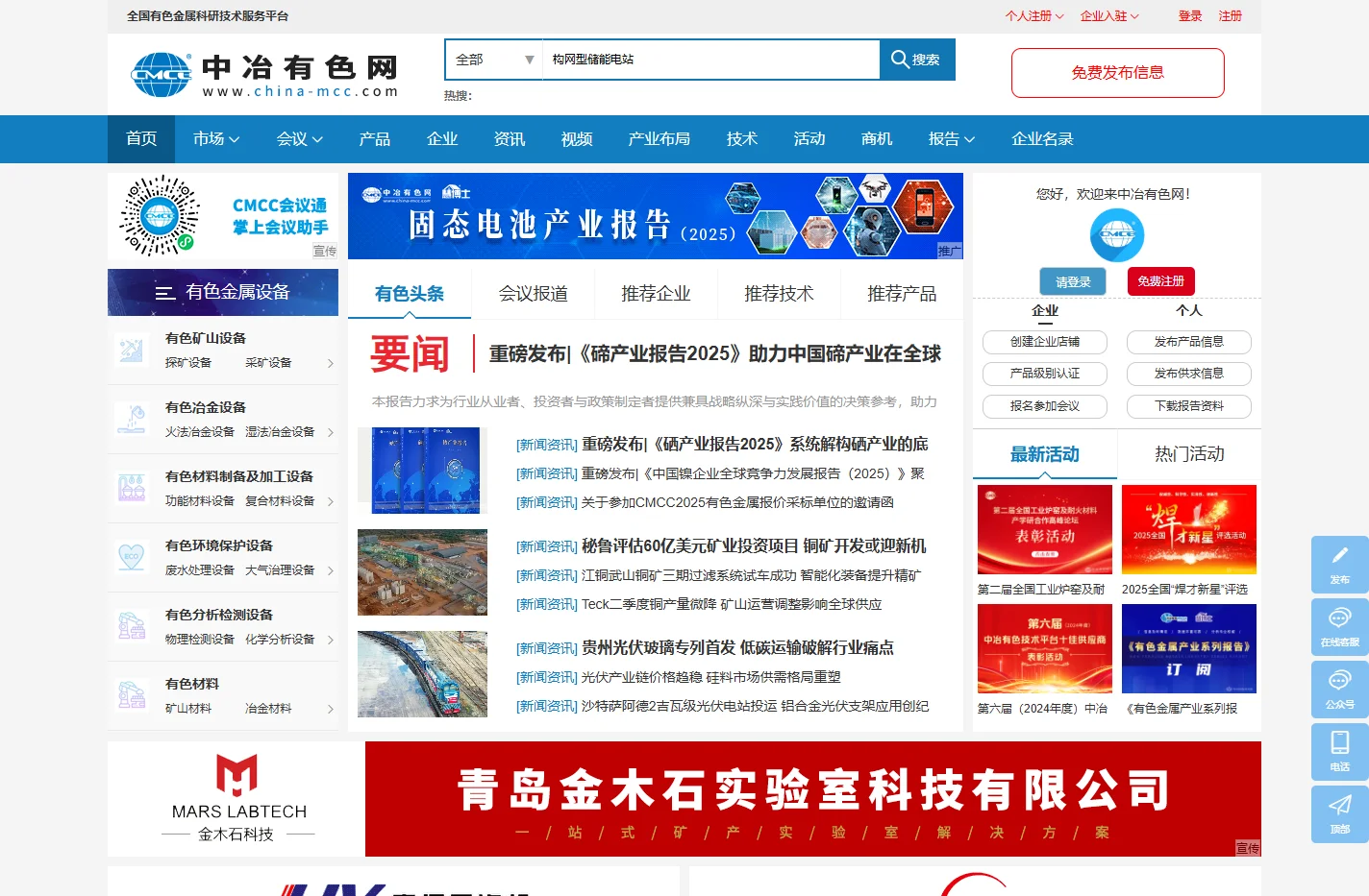 中冶有色金属网-有色金属市场价格行情走势-中冶有色网（原中冶有技术色网）