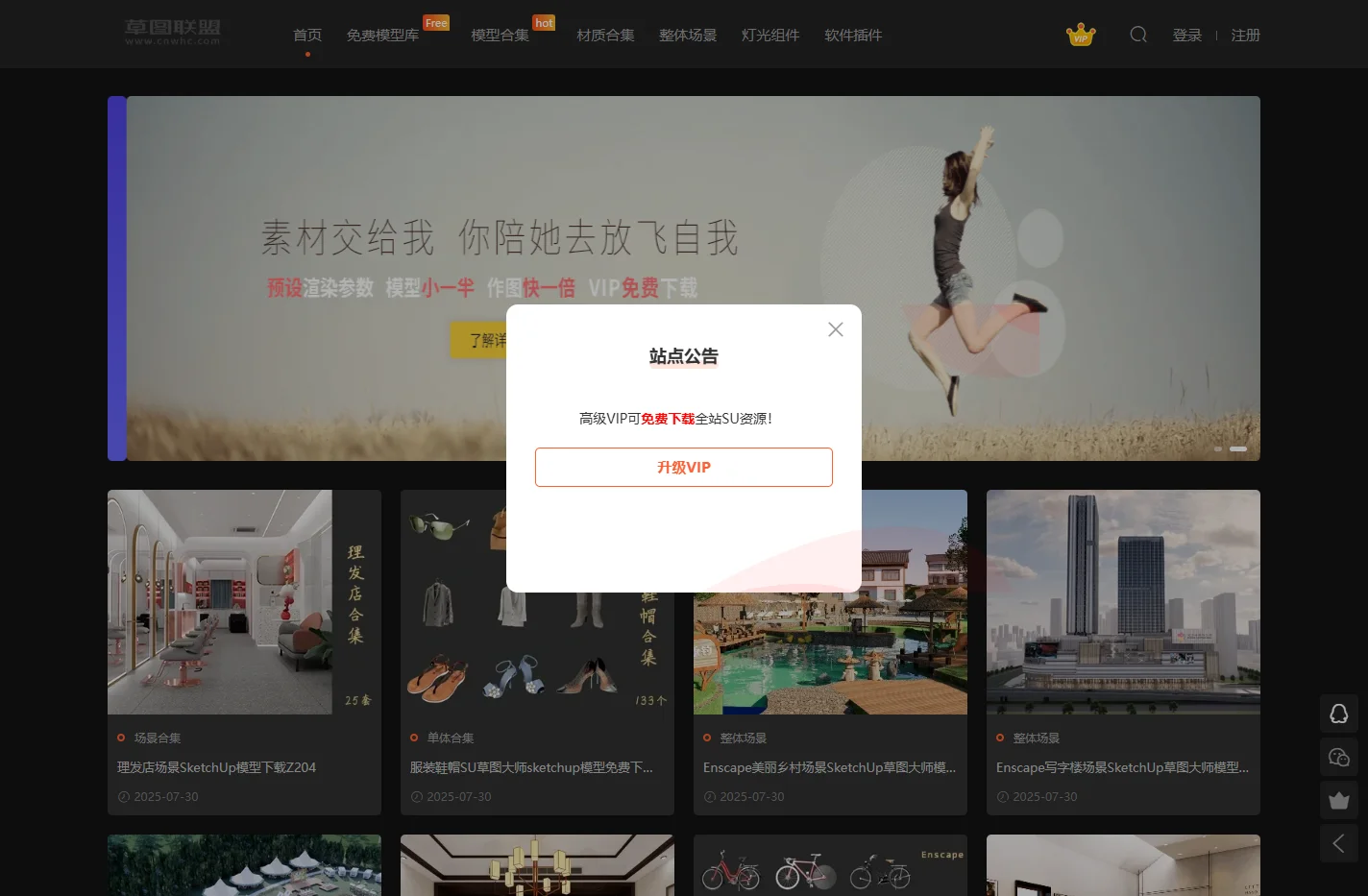 草图联盟网 _ SketchUp模型库_草图大师模型_SU模型_Skp模型_免费下载