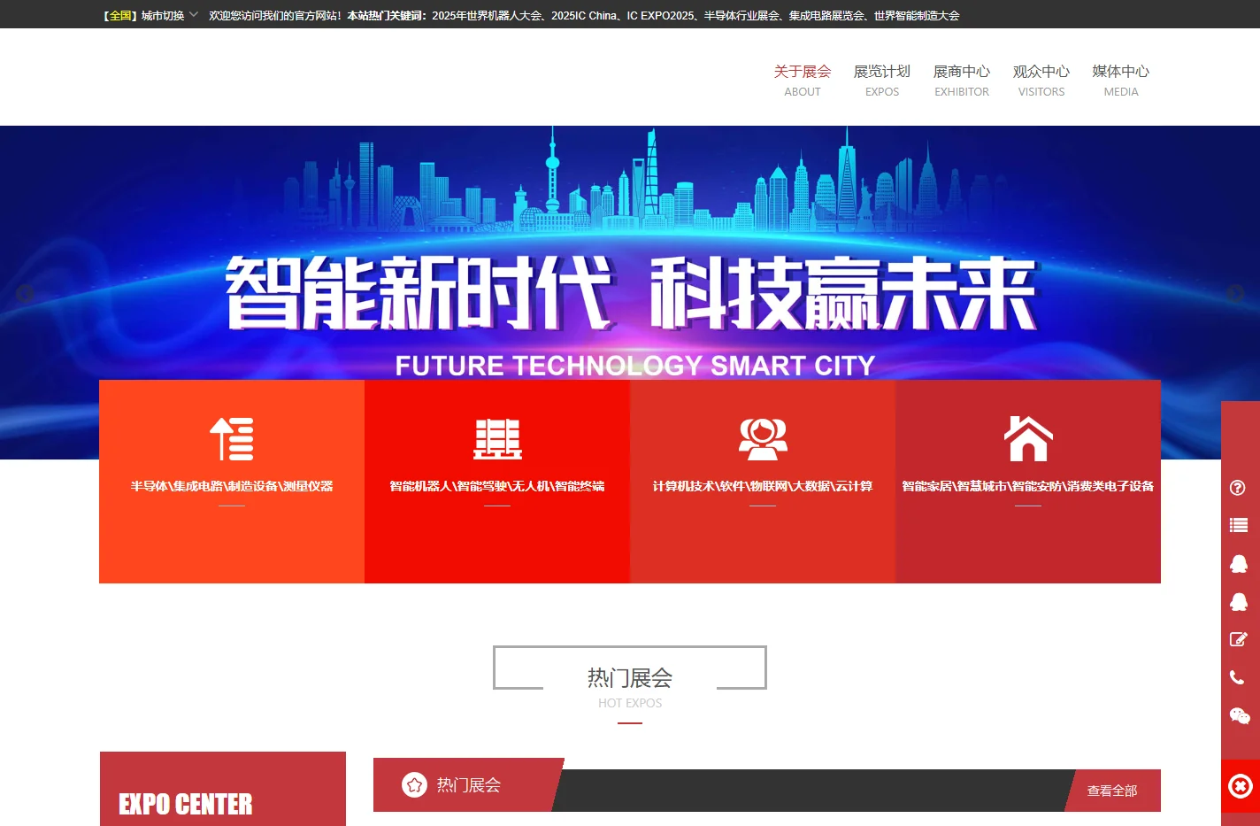 2025世界机器人大会_IC China_半导体展_集成电路博览会_智能制造展览网