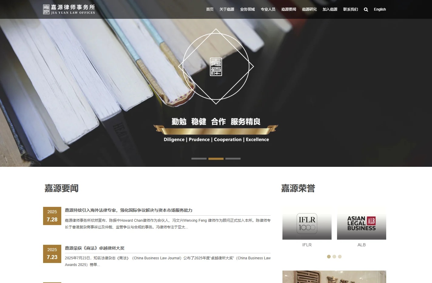 首页 | 嘉源律师事务所 Jia Yuan Law Offices
