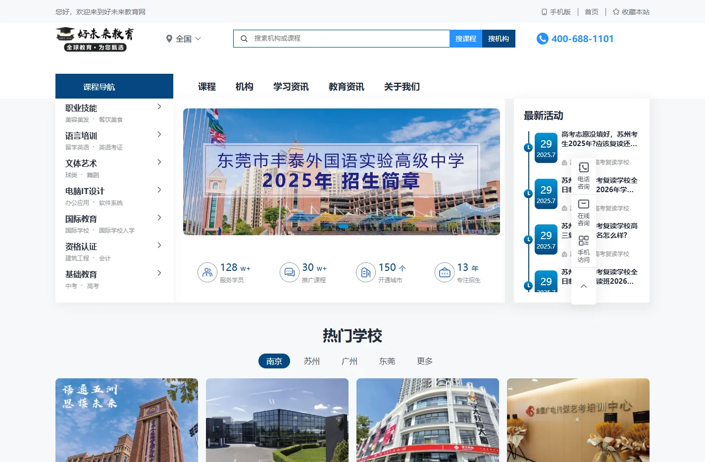 好未来教育网_互联网+综合型教育服务平台
