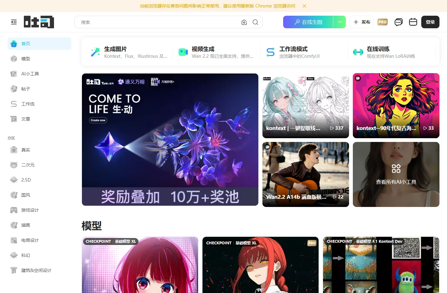 可在线生图的 AI 模型分享社区，还是免费的！ | 吐司 tusi.cn