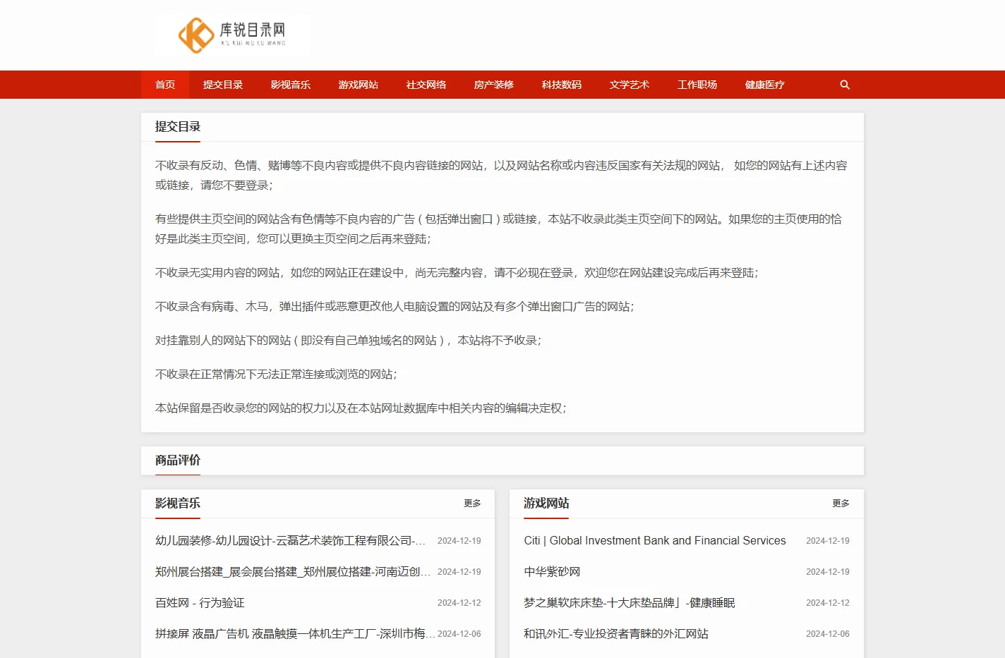 网站目录_分类目录_网站大全_seo导航_SEO网站大全_库锐目录网