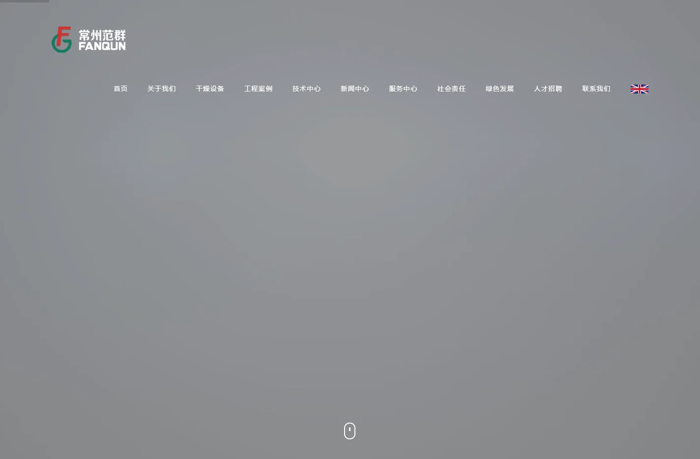 常州范群带式干燥机_卧式圆盘式桨叶式污泥干化机_圆形真空干燥机_穿流烘箱_高温带式回转焙烧炉_正负极材料回转窑_中药浸膏