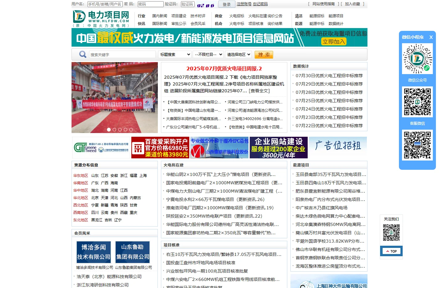 电力项目网,火力发电网,东润海德,权威电力项目信息查询网站平台！