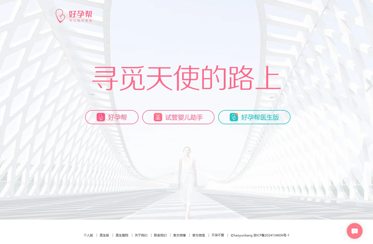 好孕帮—备孕怀孕APP｜怀不上就找好孕帮，帮您一直到怀上