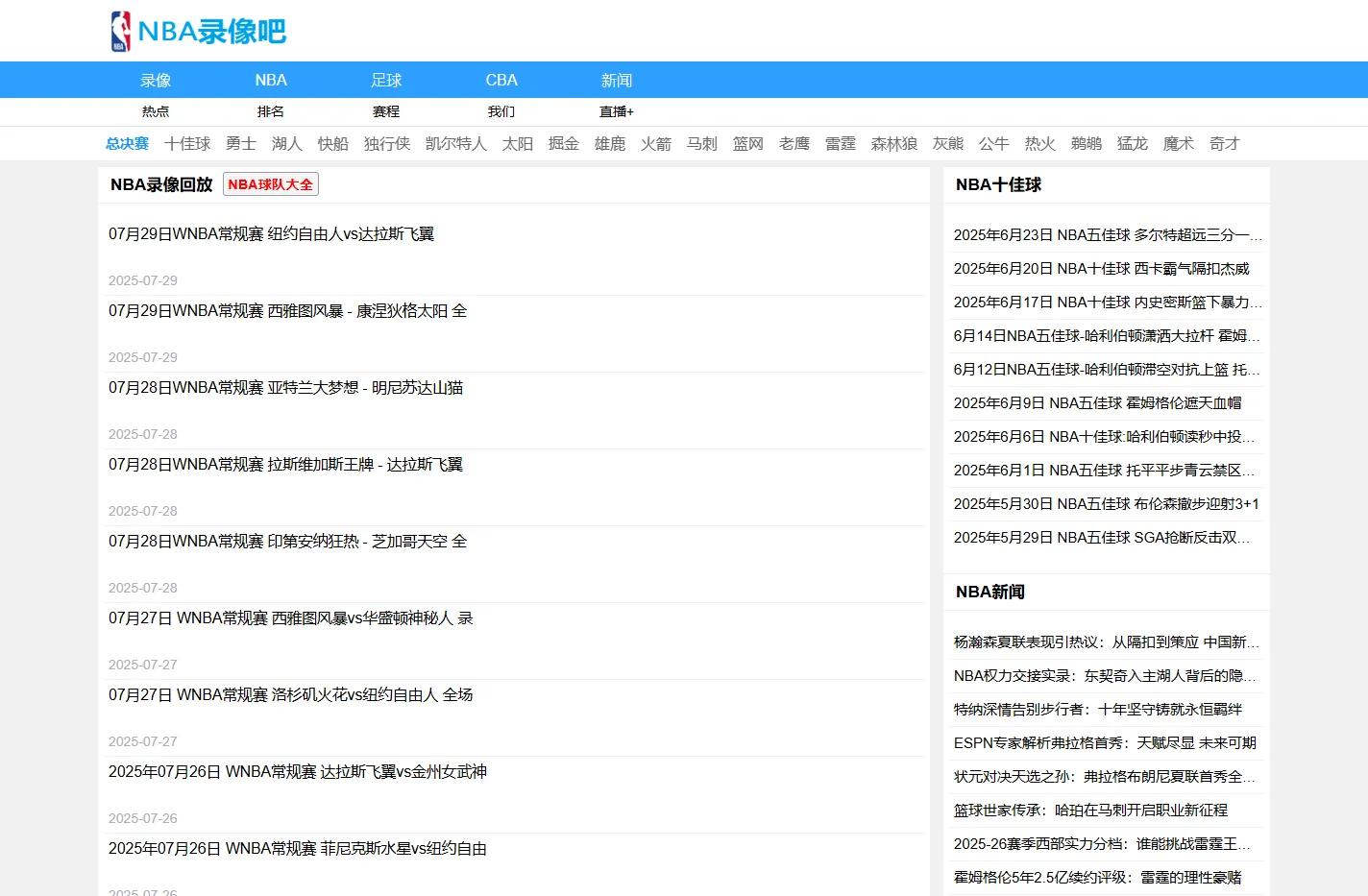 NBA录像_NBA录像回放视频_NBA回放录像免费观看-NBA录像吧