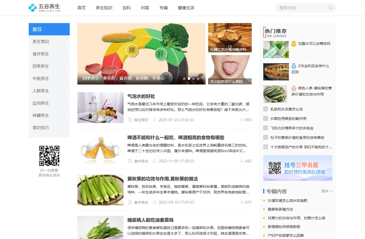 五谷养生网 - 精选提供健康养生小常识、健康养生、中医、疾病、美食等养生知识！