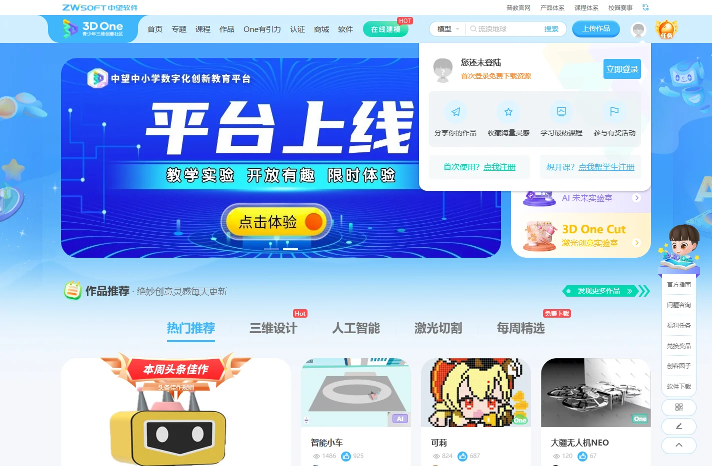 3DOne中小学三维创意社区-3D One官网-人工智能,创客教育,创新教育,创客空间,综合实践活动课程,3D打印设计软