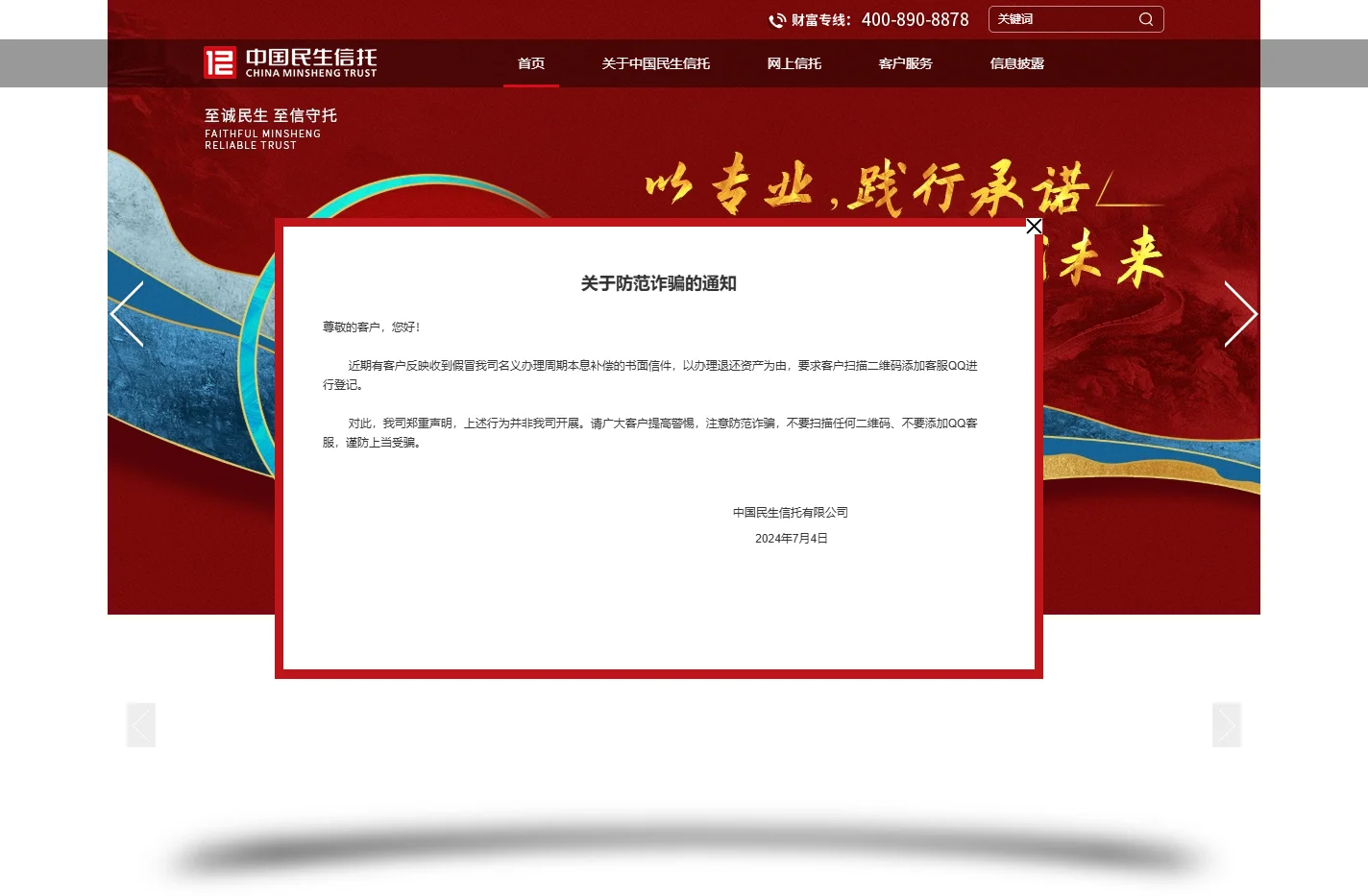 中国民生信托