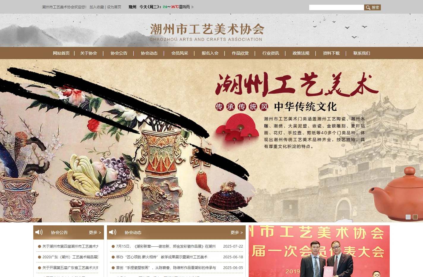 潮州市工艺美术协会官方网站