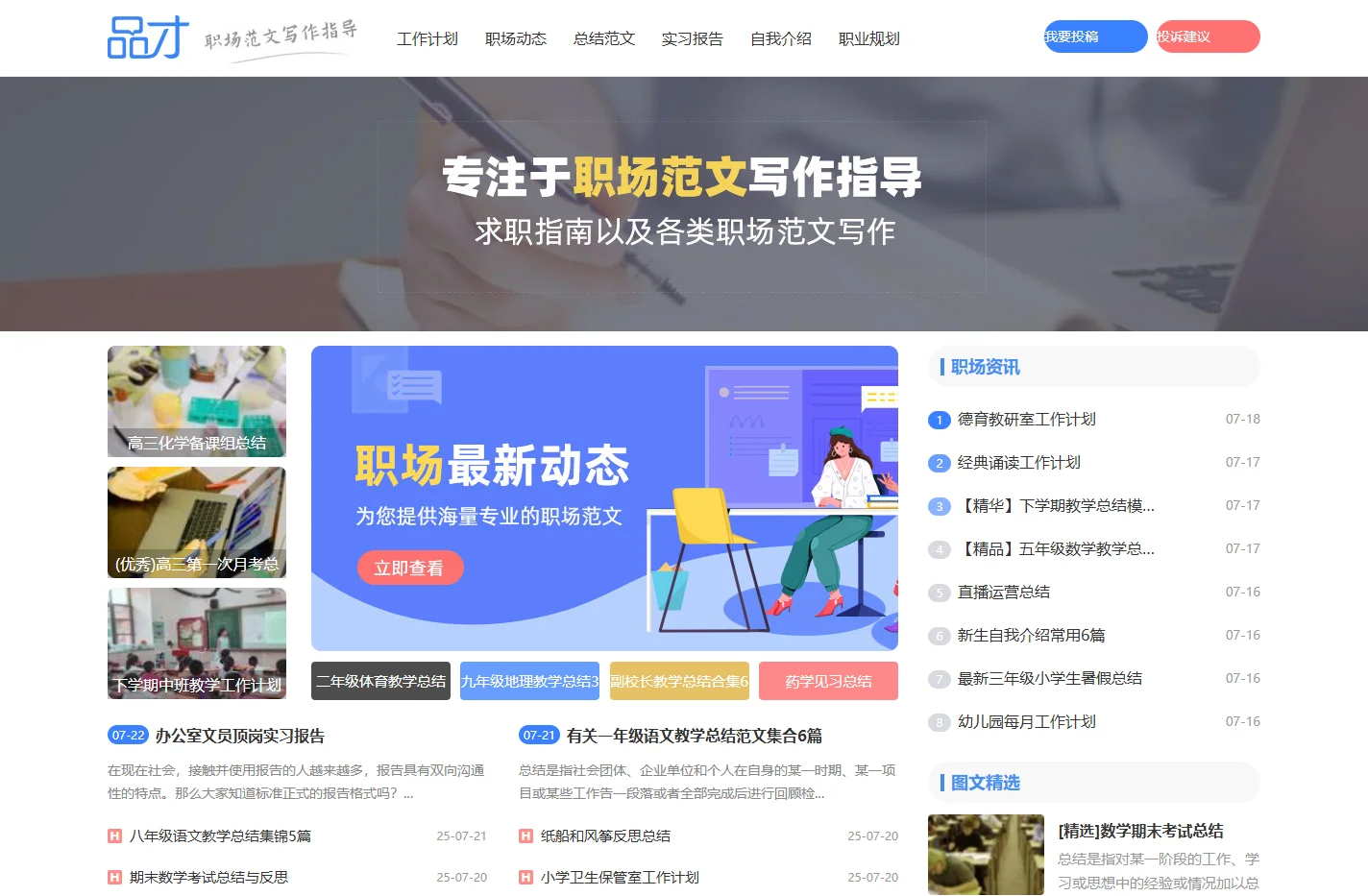 专注于职场范文写作指导-品才网