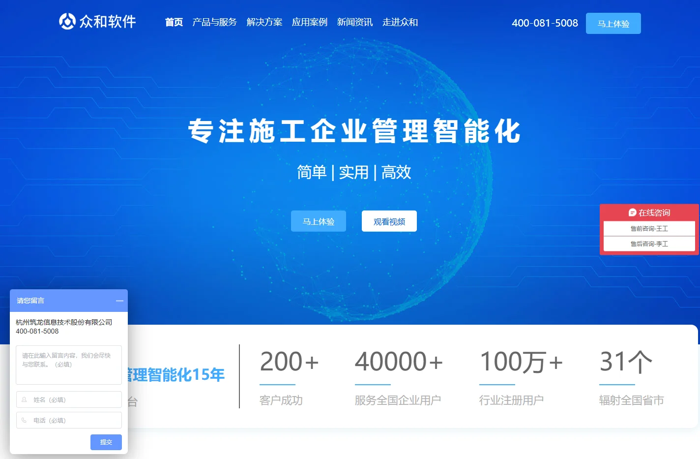 建筑工程项目管理软件 - 工程管理软件系统 - 众和软件