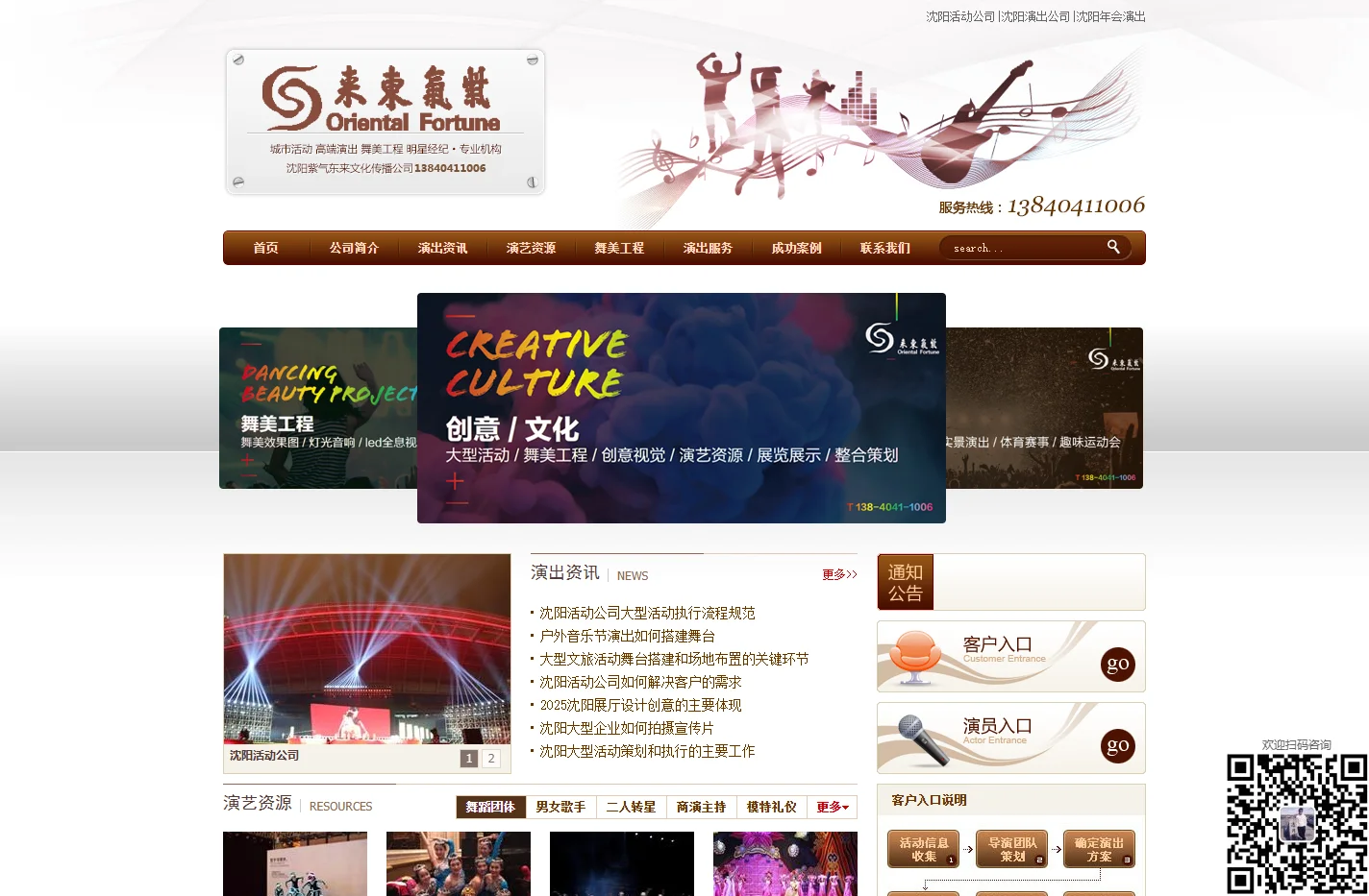 沈阳活动公司_沈阳演出公司_沈阳年会演出_沈阳紫气东来风文化传播有限公司