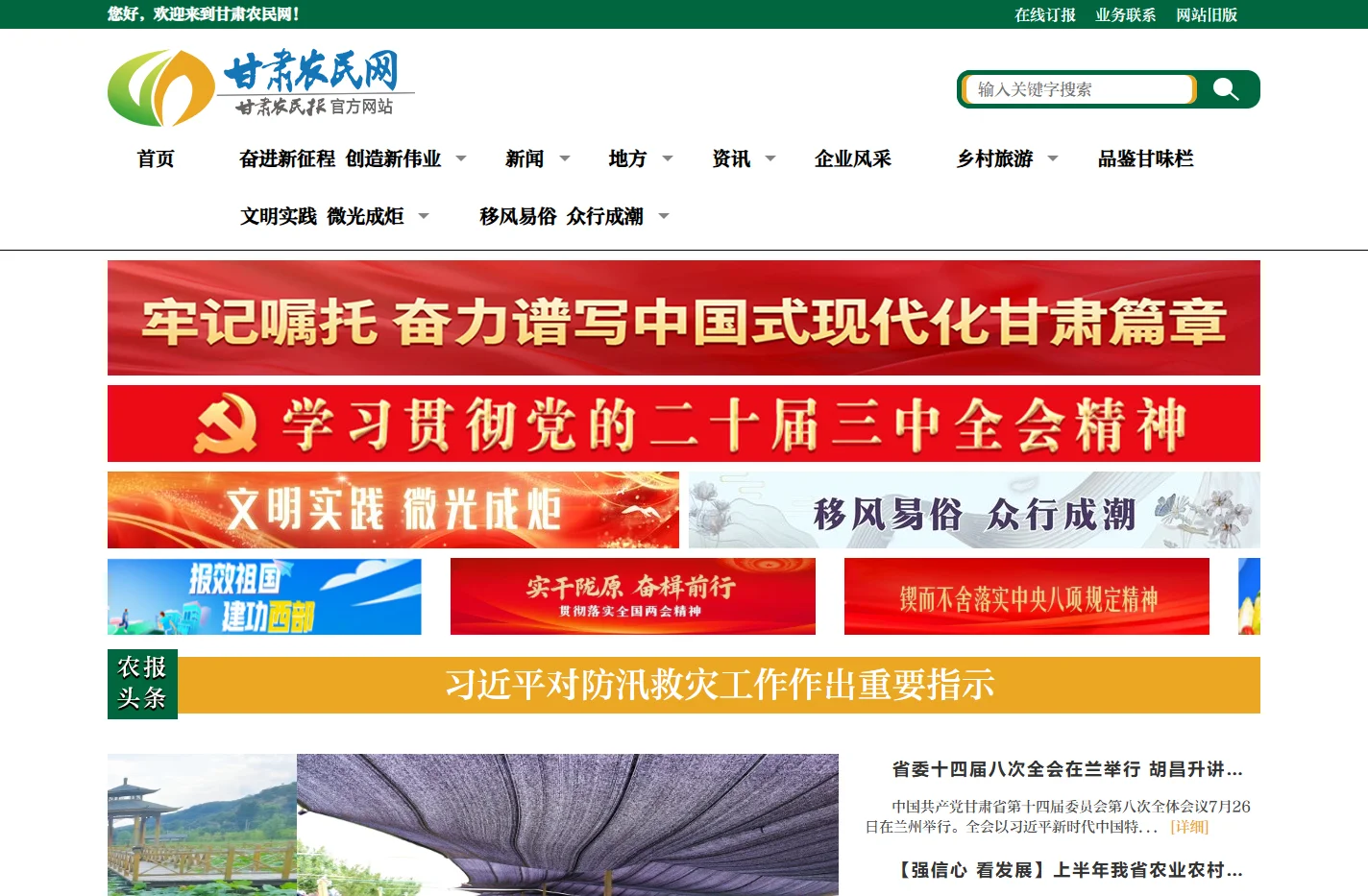 甘肃农民网—甘肃农民报官方网站！