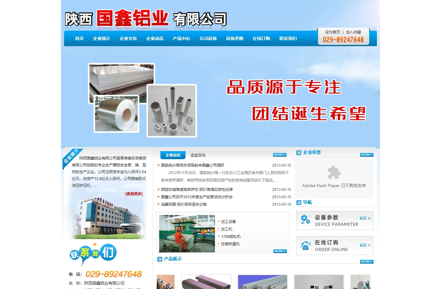 陕西国鑫铝业有限公司