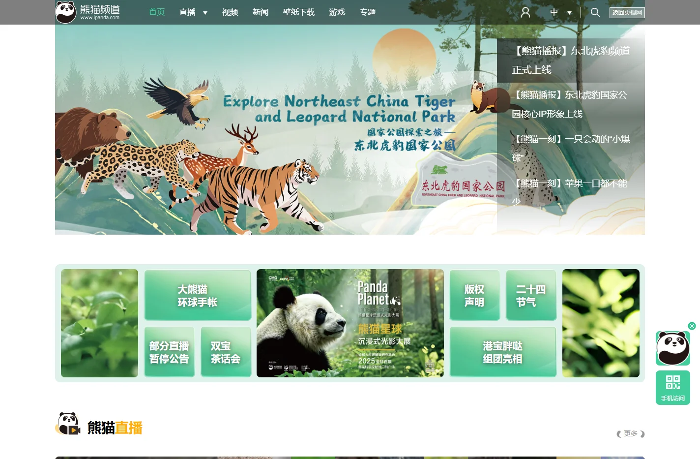熊猫频道_央视网