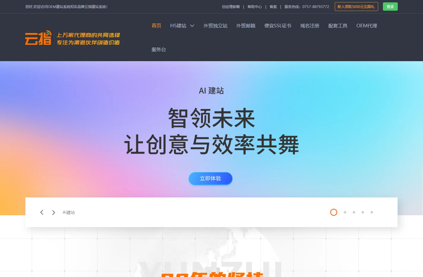 云指AI建站-H5建站_外贸独立站-佛山市亿动网络有限公司