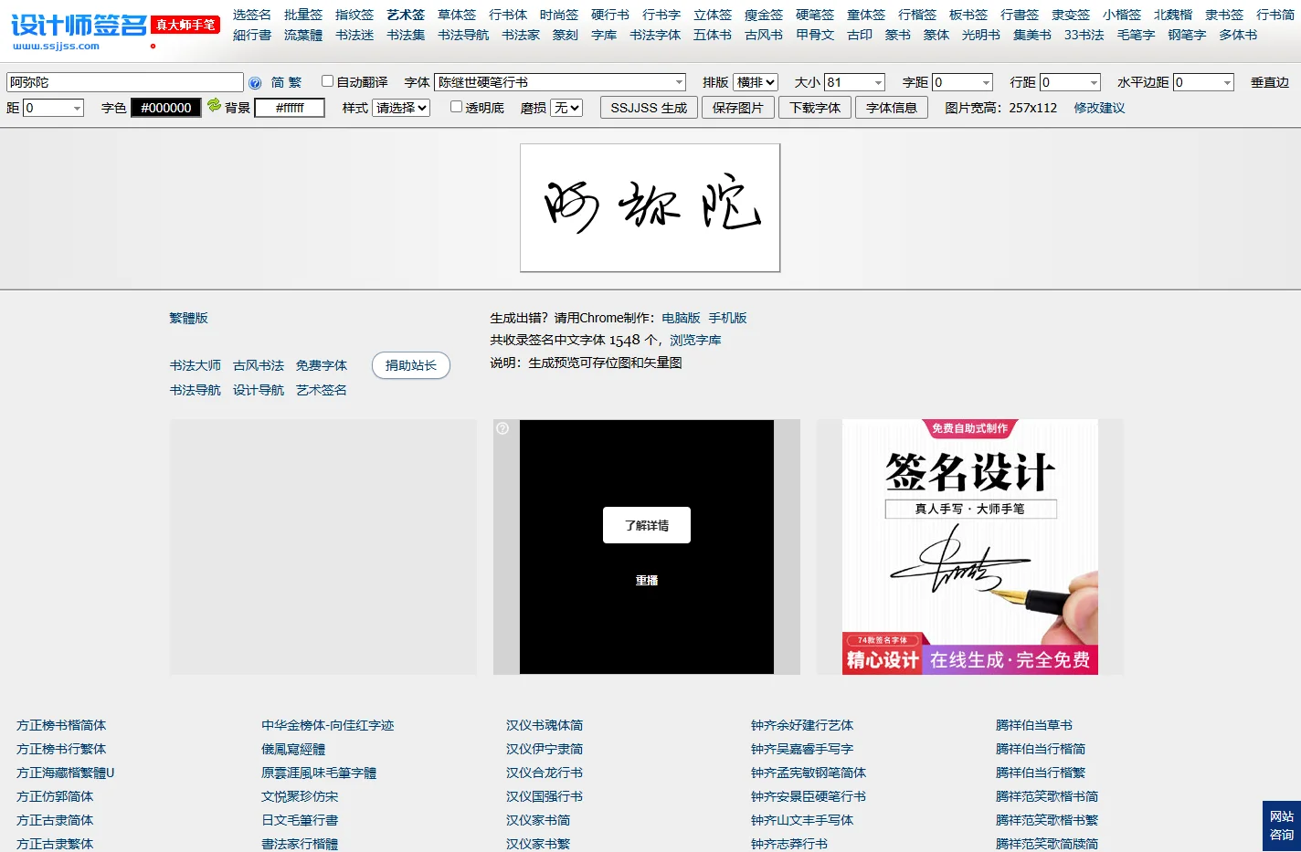 设计师签名_免费签名设计生成器_在线签名生成转换_艺术签名在线设计