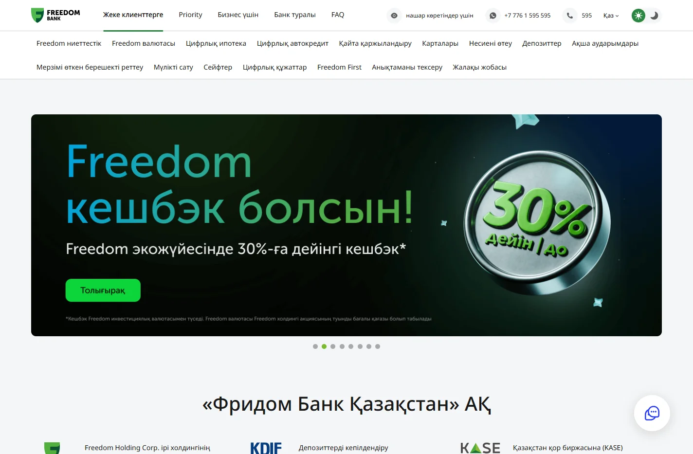 Freedom Bank Kazakhstan официальный сайт | Freedom Holding C