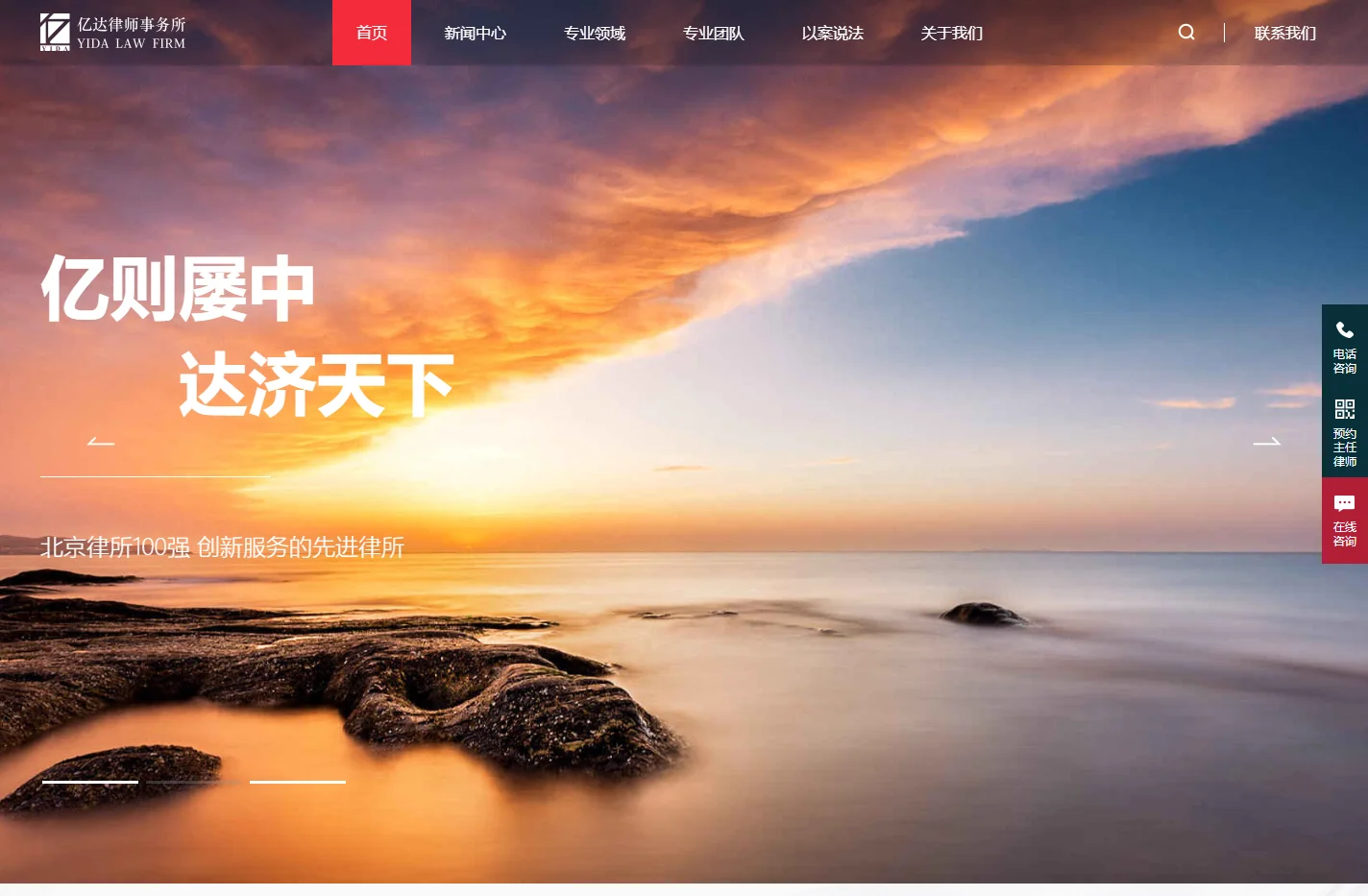 北京市亿达律师事务所官网