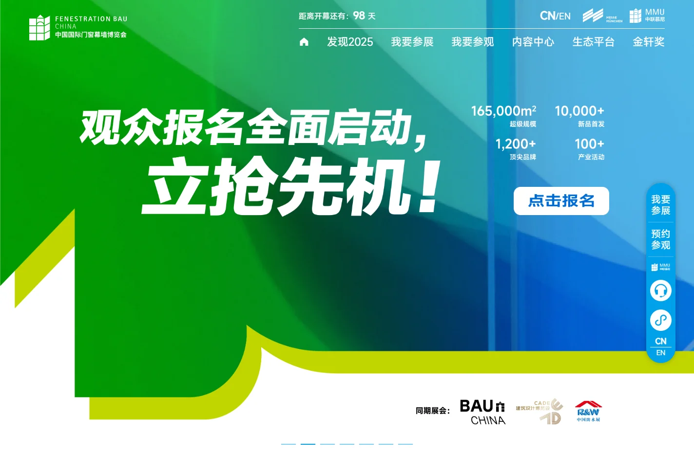 中国国际门窗幕墙博览会 FENESTRATION BAU CHINA