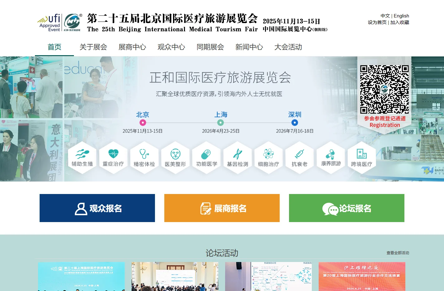 国际医疗旅游展会-跨境医疗-辅助生殖-出国看病