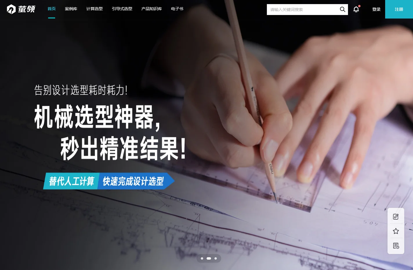 萤领-工程师数字化赋能提升服务平台