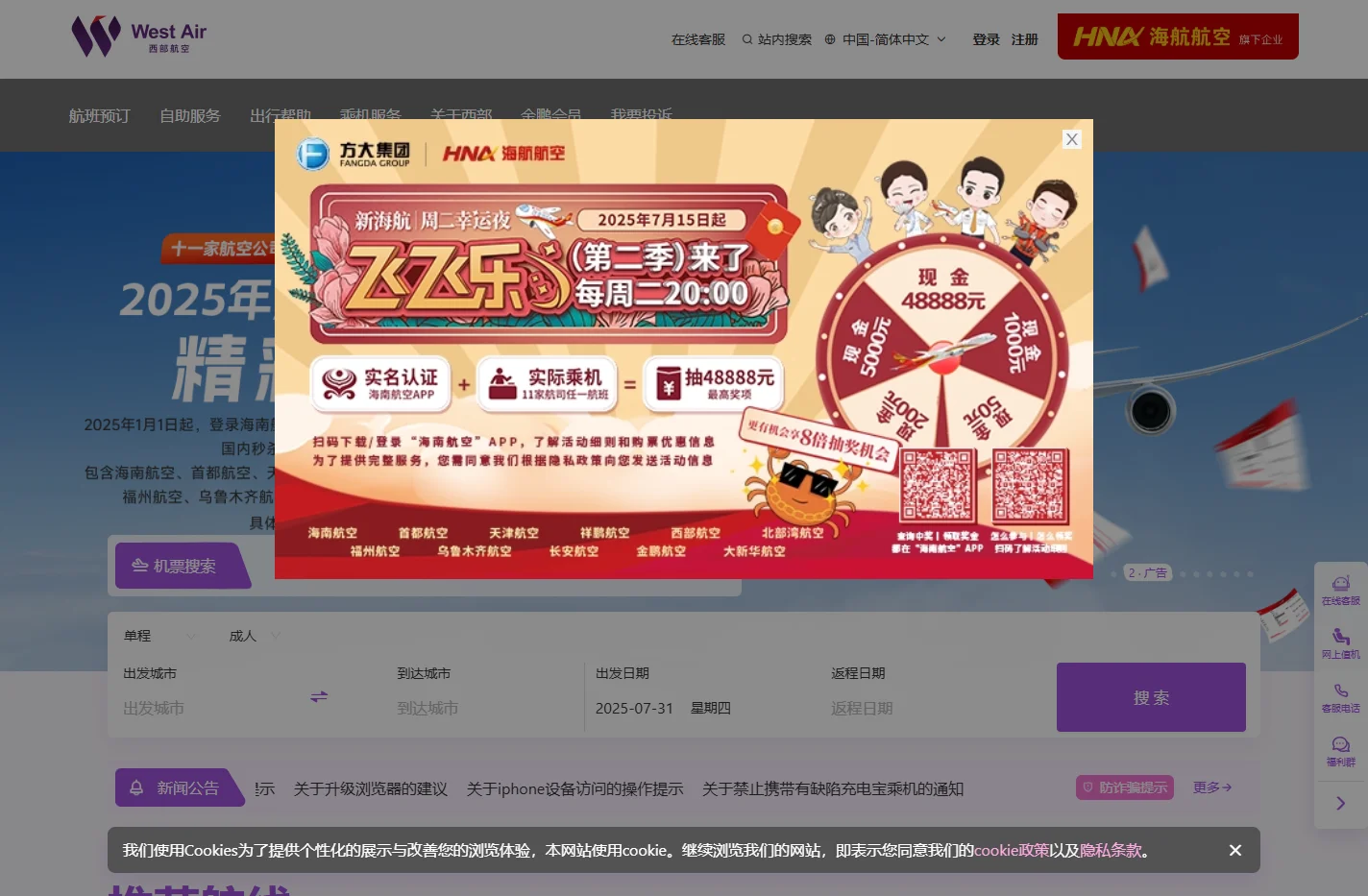 西部航空[官方网站] – 西部航空有限责任公司