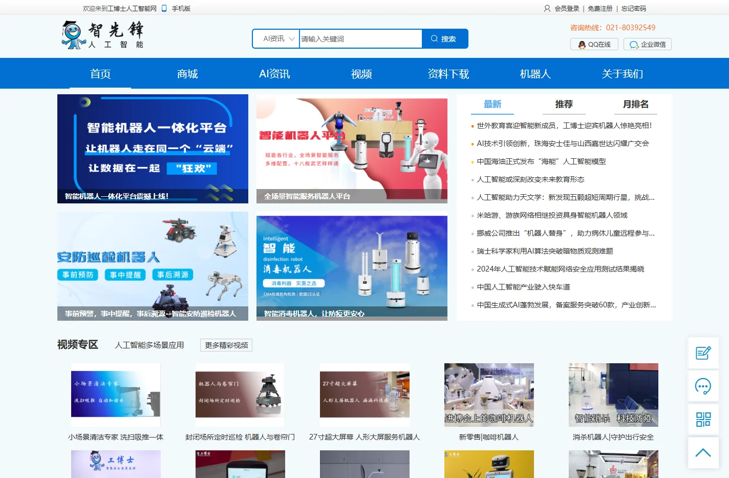 AI人工智能|商业服务机器人-智先锋人工智能网