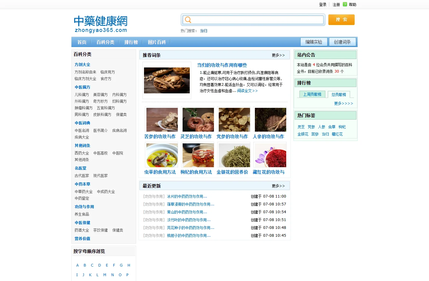 中药健康网