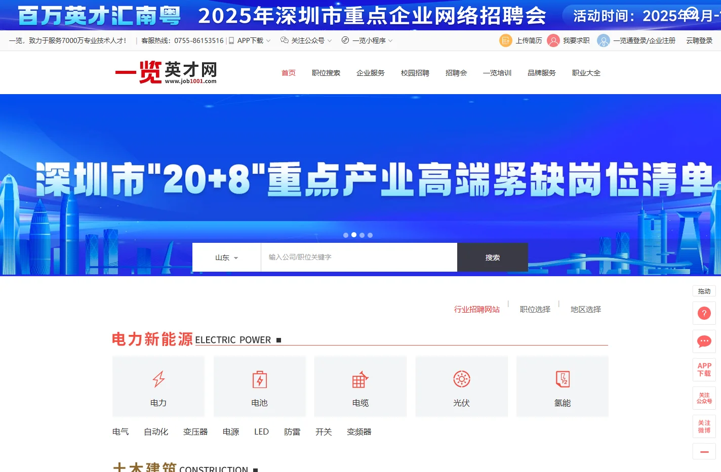 一览英才网首页-招专业人才，上一览英才