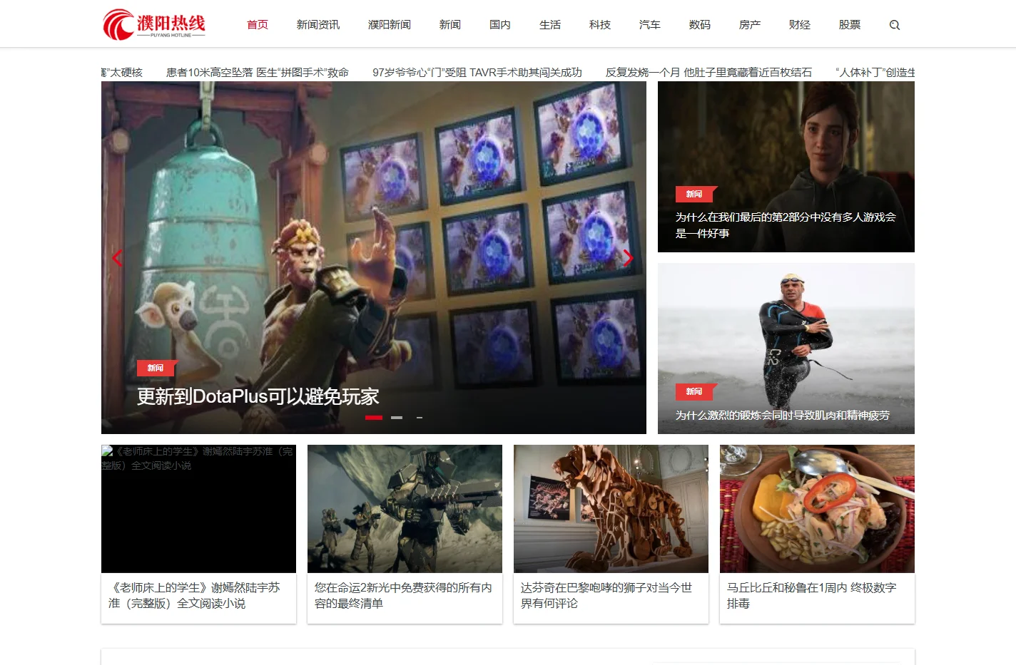 濮阳热线