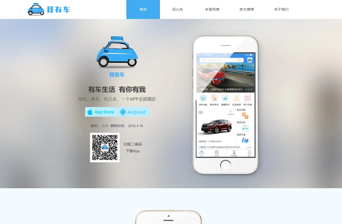 我有车